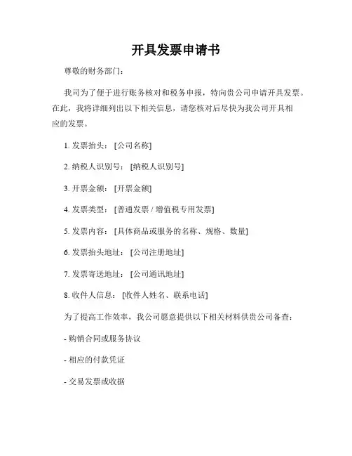 开具发票申请书