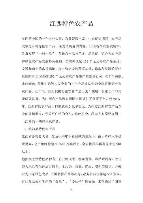 江西特色农产品