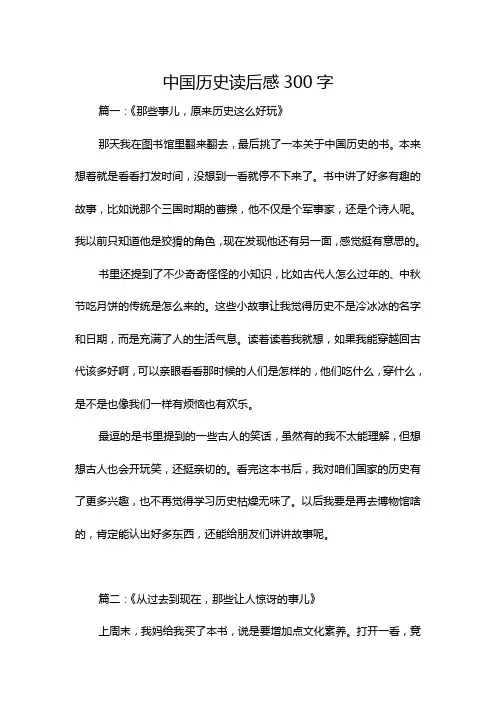 中国历史读后感300字