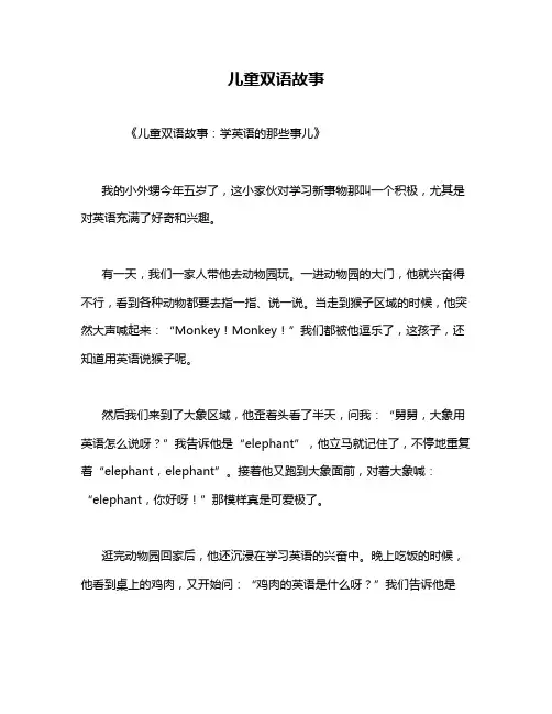 儿童双语故事