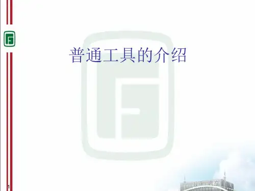 总装常用工具介绍