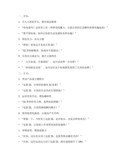 短视频适合用的文案模板