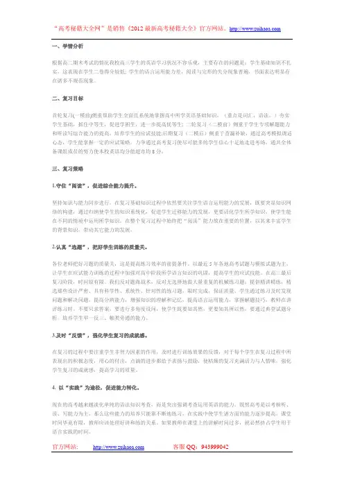 2012年高三英语高考复习计划