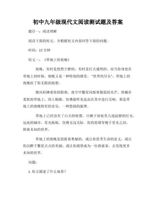 初中九年级现代文阅读测试题及答案