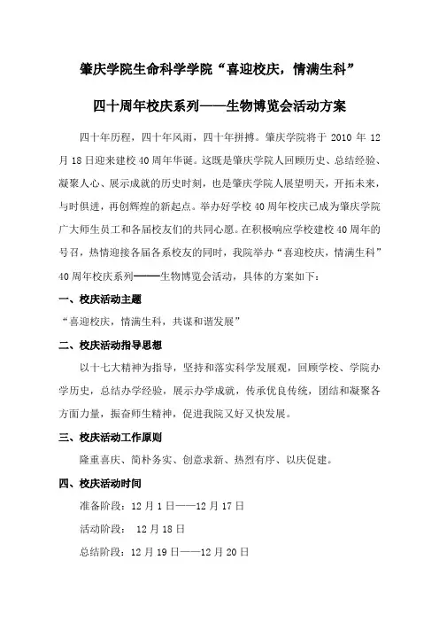 校庆联系赞助商方案活动方案....