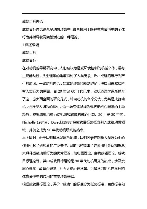成就目标理论