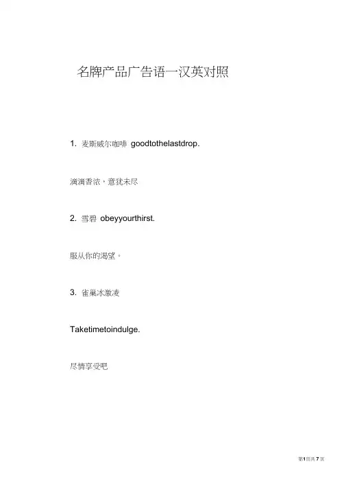 名牌产品广告语—汉英对照