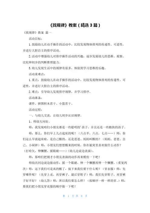 《找规律》教案(精选3篇)