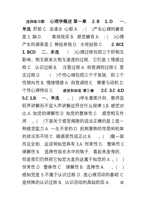 心理学基础试题(选择练习题)