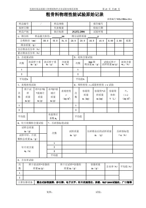 碎石试验记录