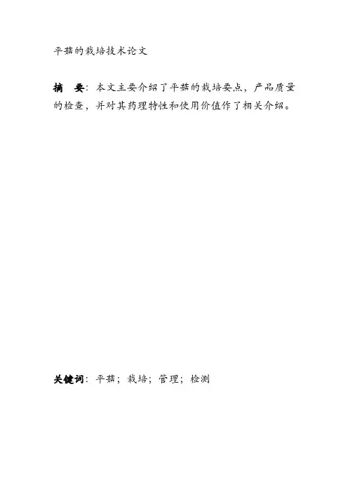 平菇的栽培技术论文