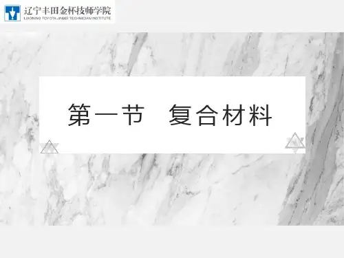 复合材料