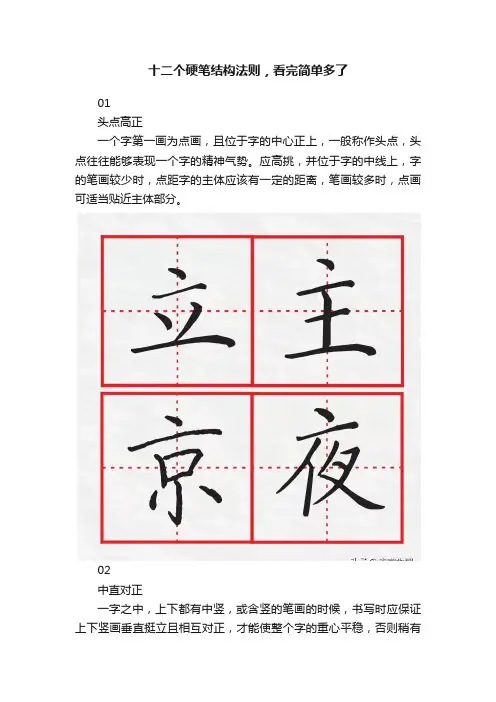 十二个硬笔结构法则，看完简单多了