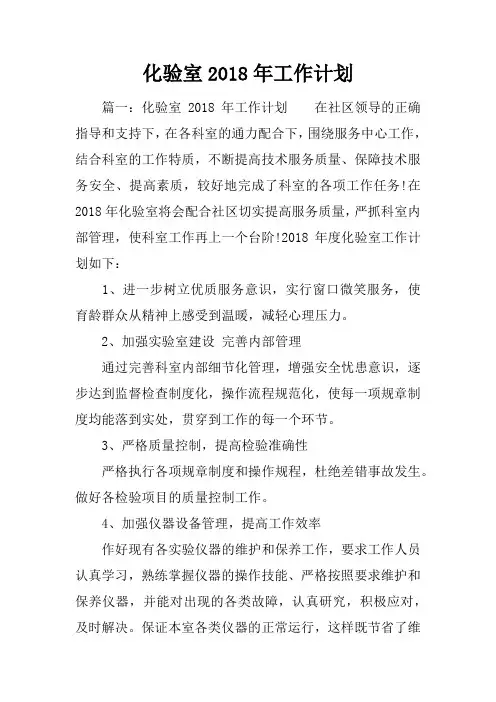 化验室2018年工作计划