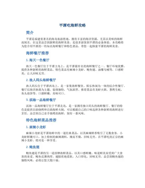 平潭吃海鲜攻略