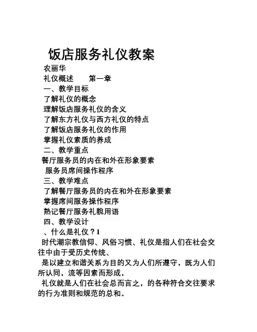餐厅服务礼仪教案