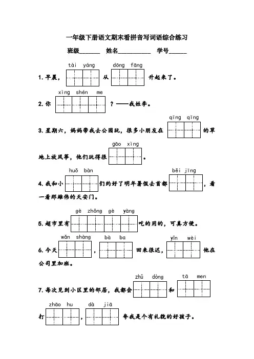 部编版语文一年级下册期末看拼音写词语综合练习(含答案)