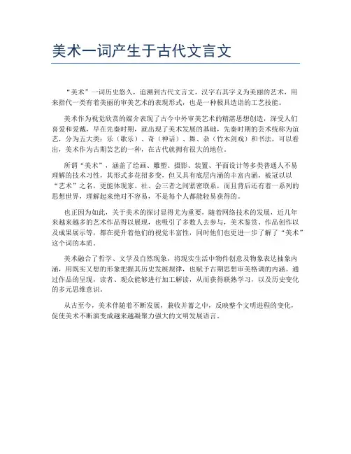 美术一词产生于古代文言文