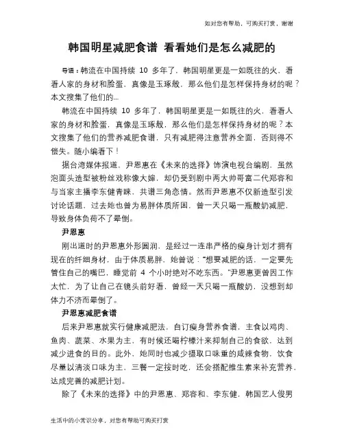 韩国明星减肥食谱 看看她们是怎么减肥的
