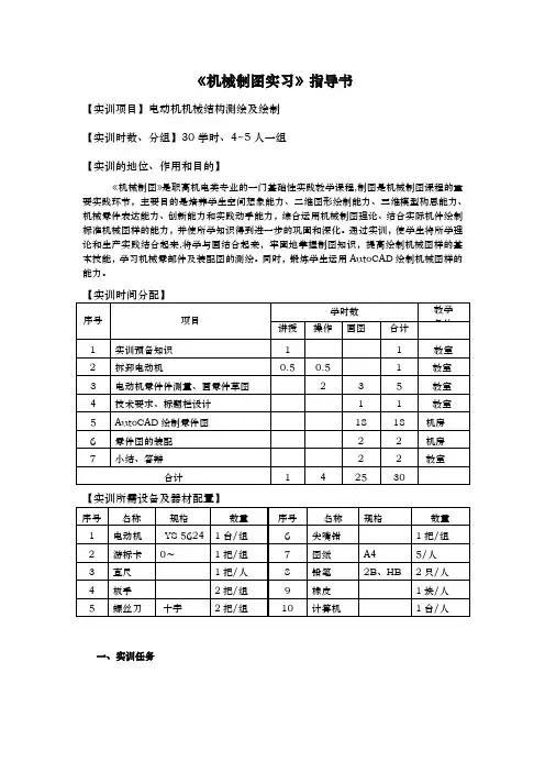 机械制图实训实习与技能考核(机电一体化)