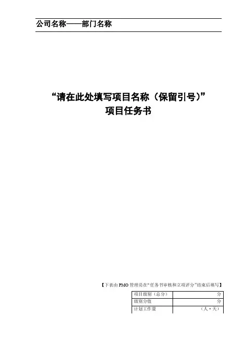 软件项目工作任务书模板
