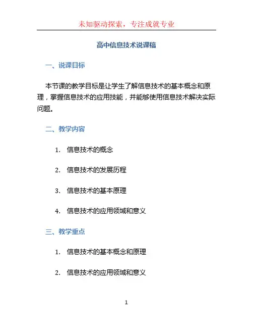 高中信息技术说课稿