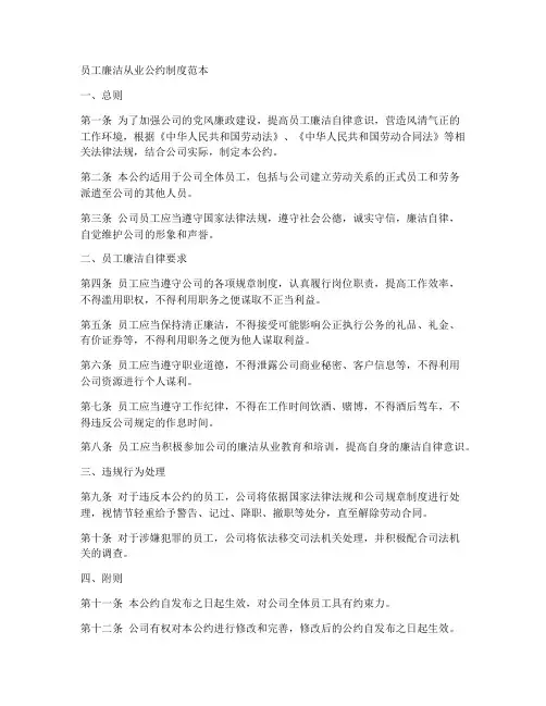 员工廉洁从业公约制度范本