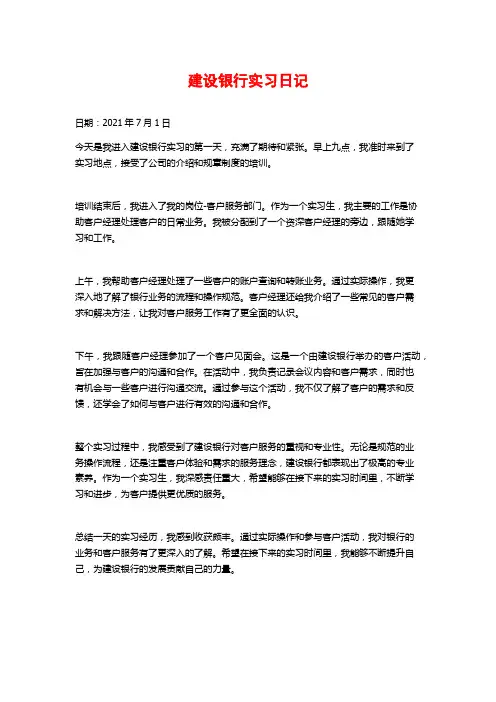 建设银行实习日记