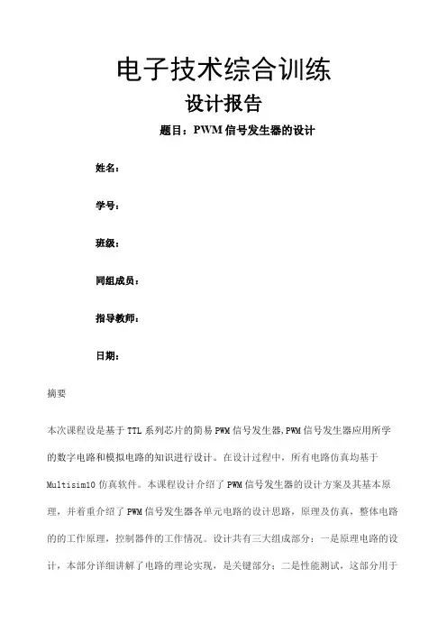 pwm波信号发生器