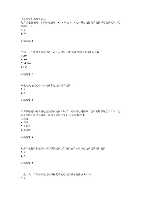 19春天大《电机学》在线作业二