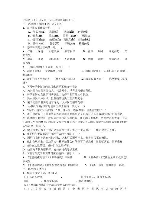 七年级下1-3单元测试
