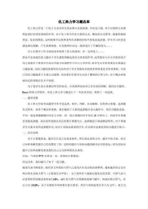 化工热力学习题改革