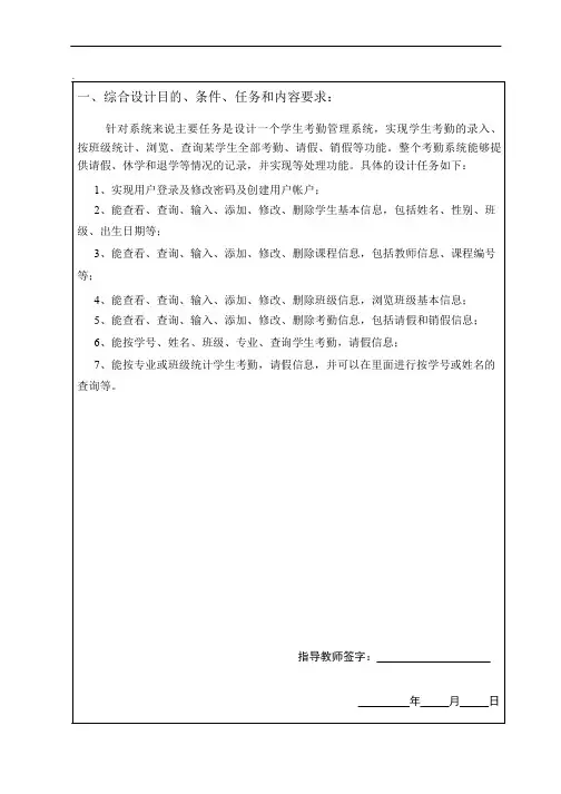 数据库课程设计学生考勤系统