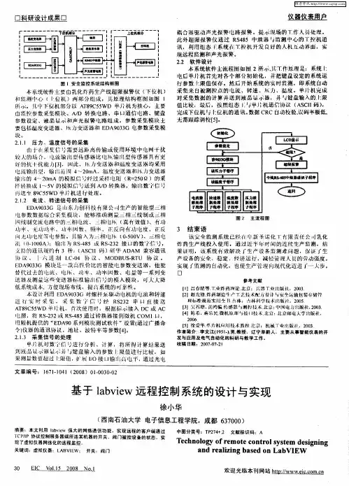 基于labview远程控制系统的设计与实现