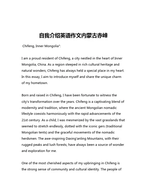 自我介绍英语作文内蒙古赤峰