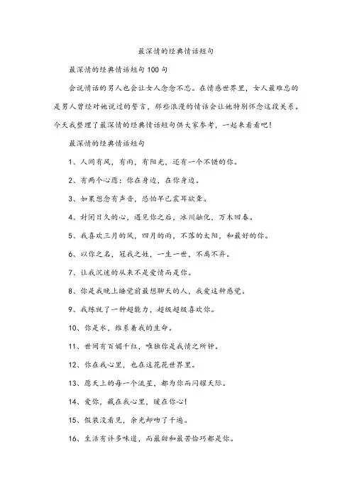 最深情的经典情话短句