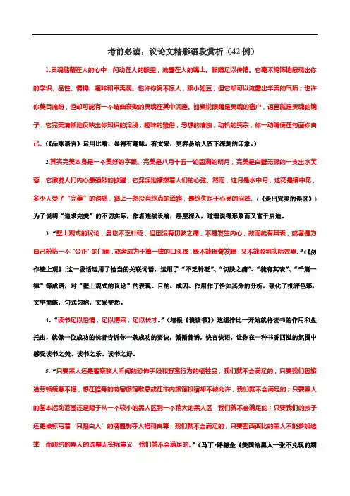 议论文精彩语段赏析(42例)