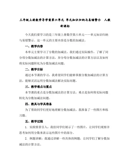 三年级上册数学导学案-第六单元单元知识归纳与易错警示人教新课标