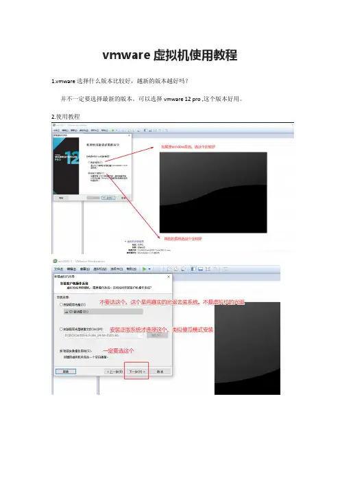 vmware虚拟机使用教程