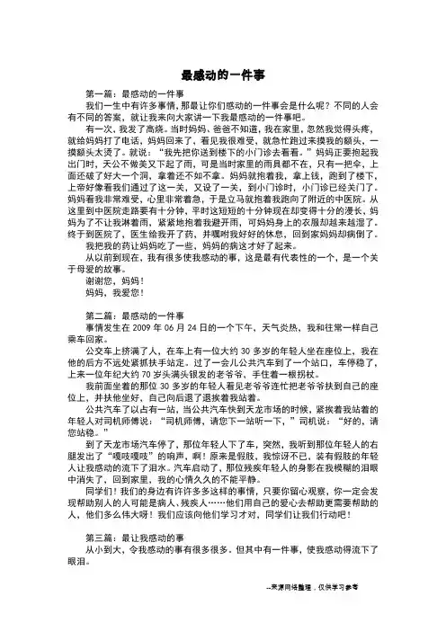 最感动的一件事_三年级作文