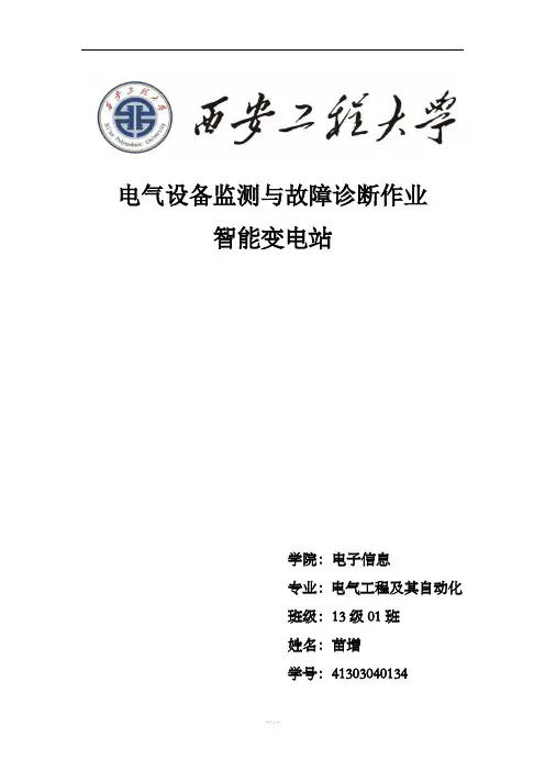 智能变电站概述及通讯结构图