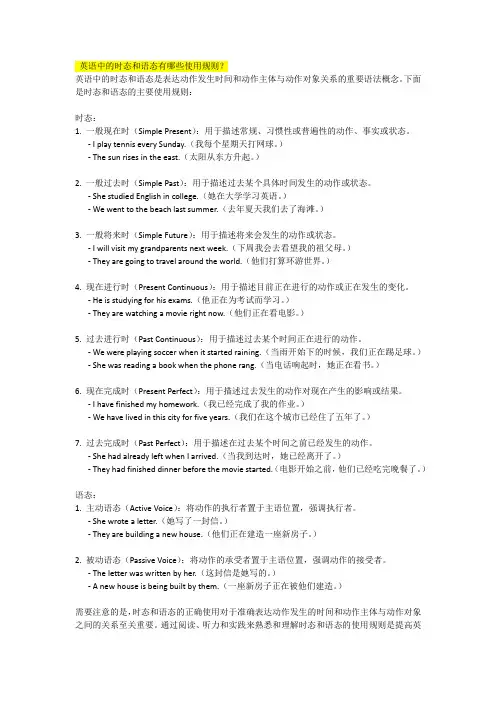 英语中的时态和语态有哪些使用规则