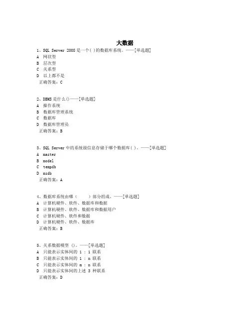 大数据题库(225道)