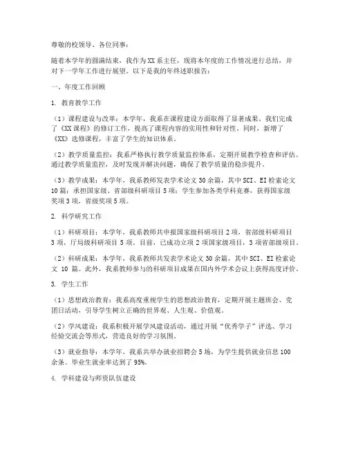 大学系主任年终述职报告