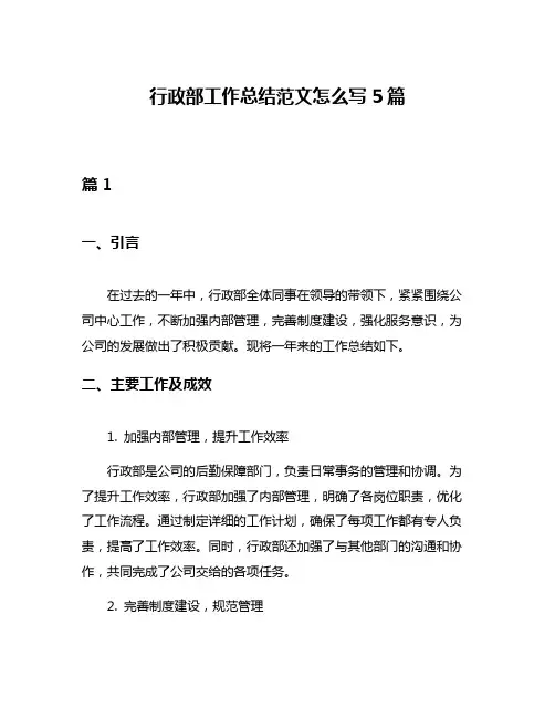 行政部工作总结范文怎么写5篇