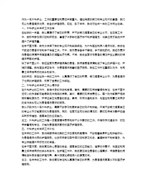 外科护士长年终工作总结【三篇】