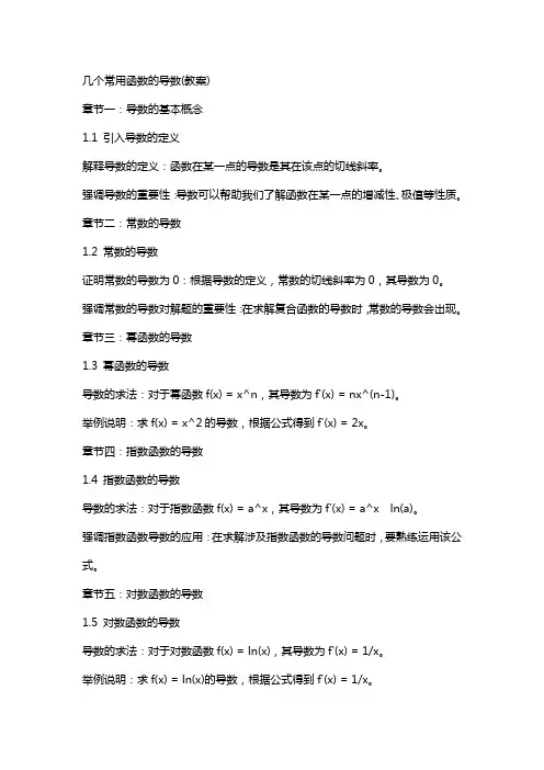 几个常用函数的导数(教案)