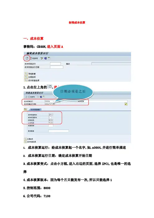 标准成本估算