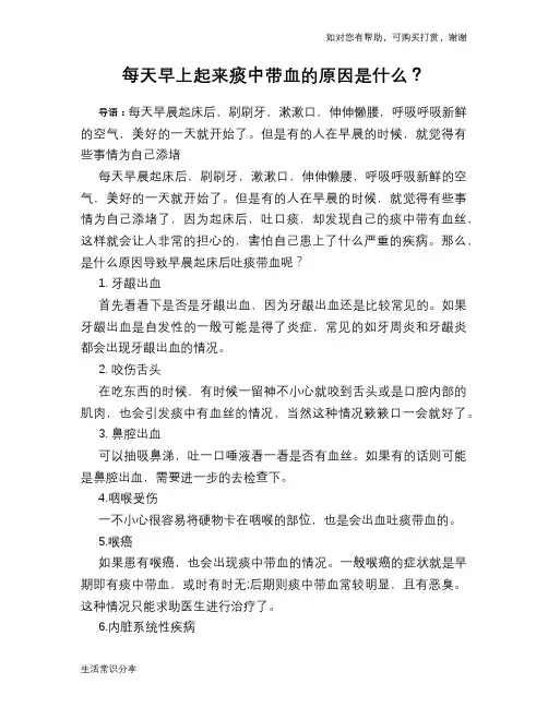 每天早上起来痰中带血的原因是什么？