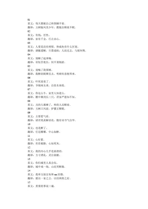 车村一中流行语翻译文言文